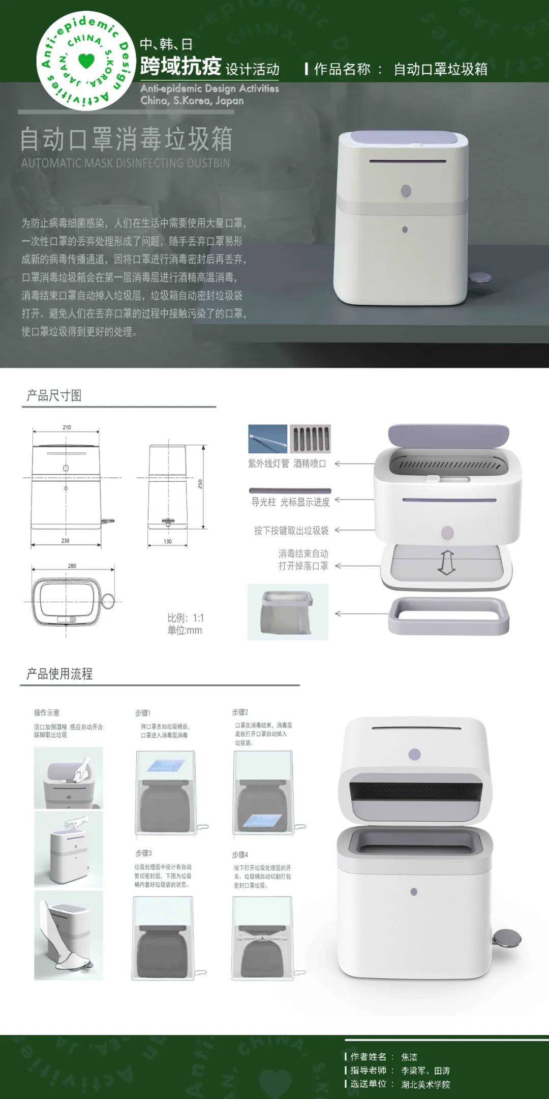 “中、韩、日跨域抗疫设计活动”成果线上展示(七) “中、韩、日跨域抗疫设计活动”成果线上展示(七)