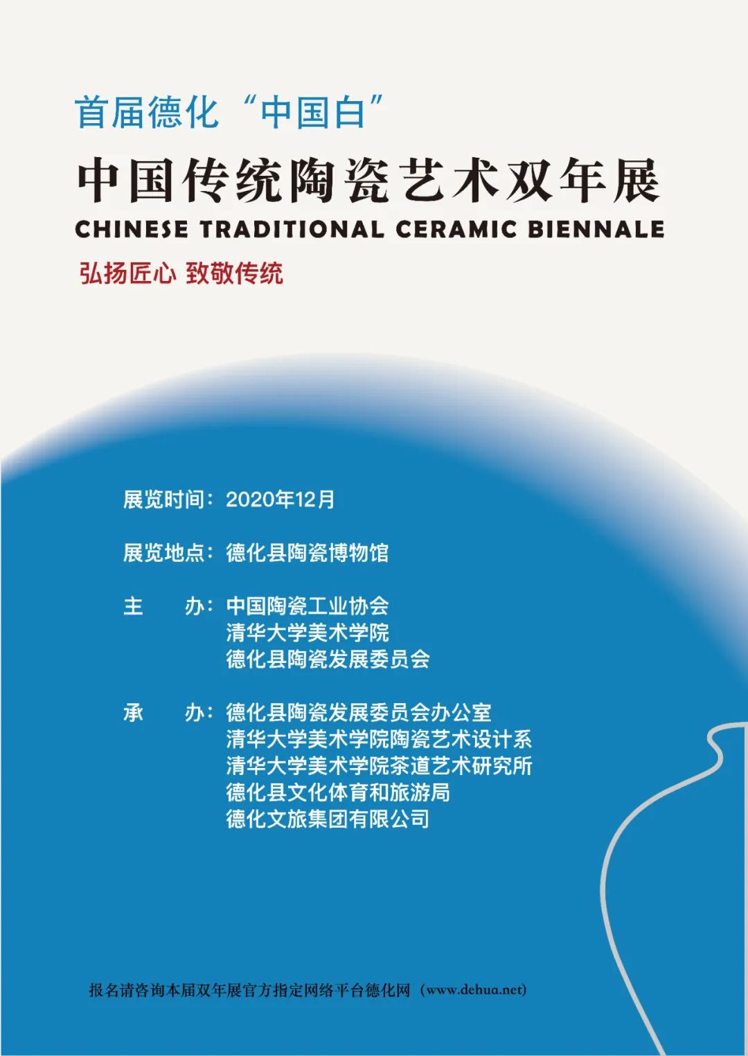 首届德化中国白中国传统陶瓷艺术双年展正式启动 首届德化中国白中国传统陶瓷艺术双年展正式启动