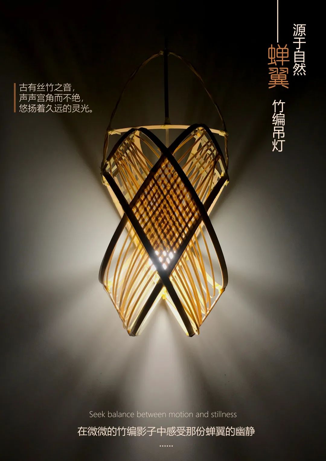 《基于竹工艺的竹产品设计》课程线上展 《基于竹工艺的竹产品设计》课程线上展