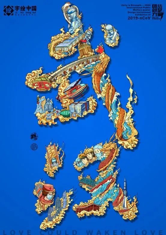 “众志成城·设计抗疫”作品展示(127)——中部地区部分院校抗疫设计作品辑 “众志成城·设计抗疫”作品展示(127)——中部地区部分院校抗疫设计作品辑