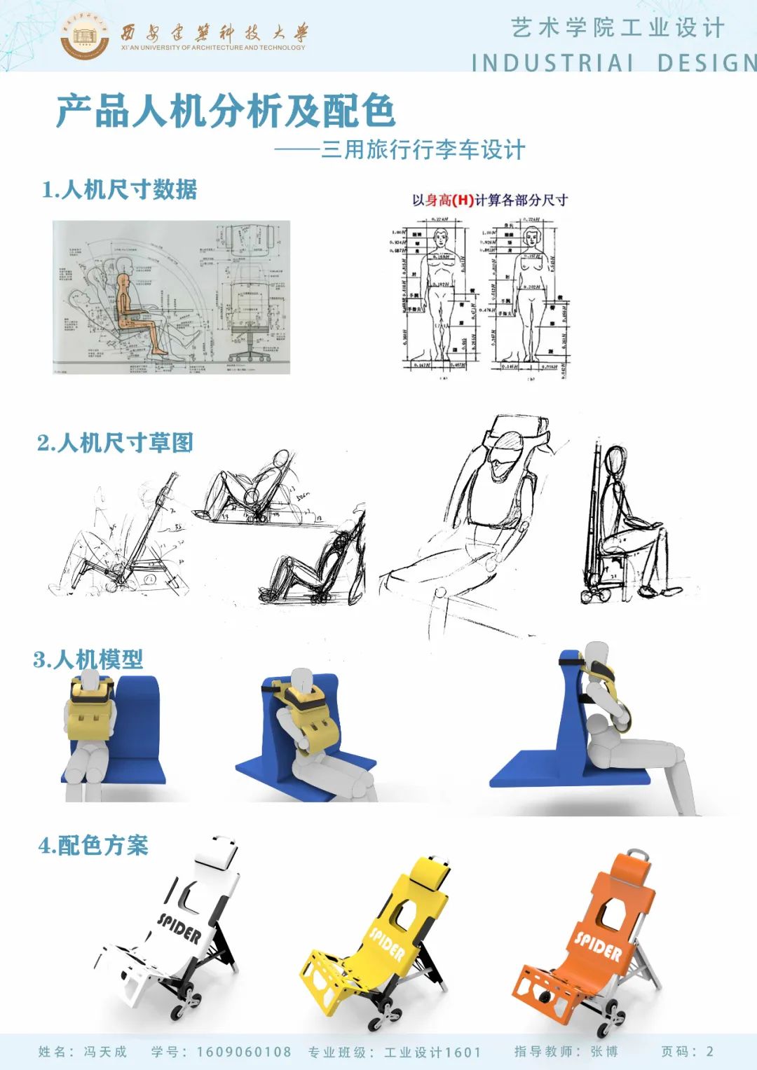 西安建筑科技大学艺术学院工业设计&产品设计云端毕设展 西安建筑科技大学艺术学院工业设计&产品设计云端毕设展