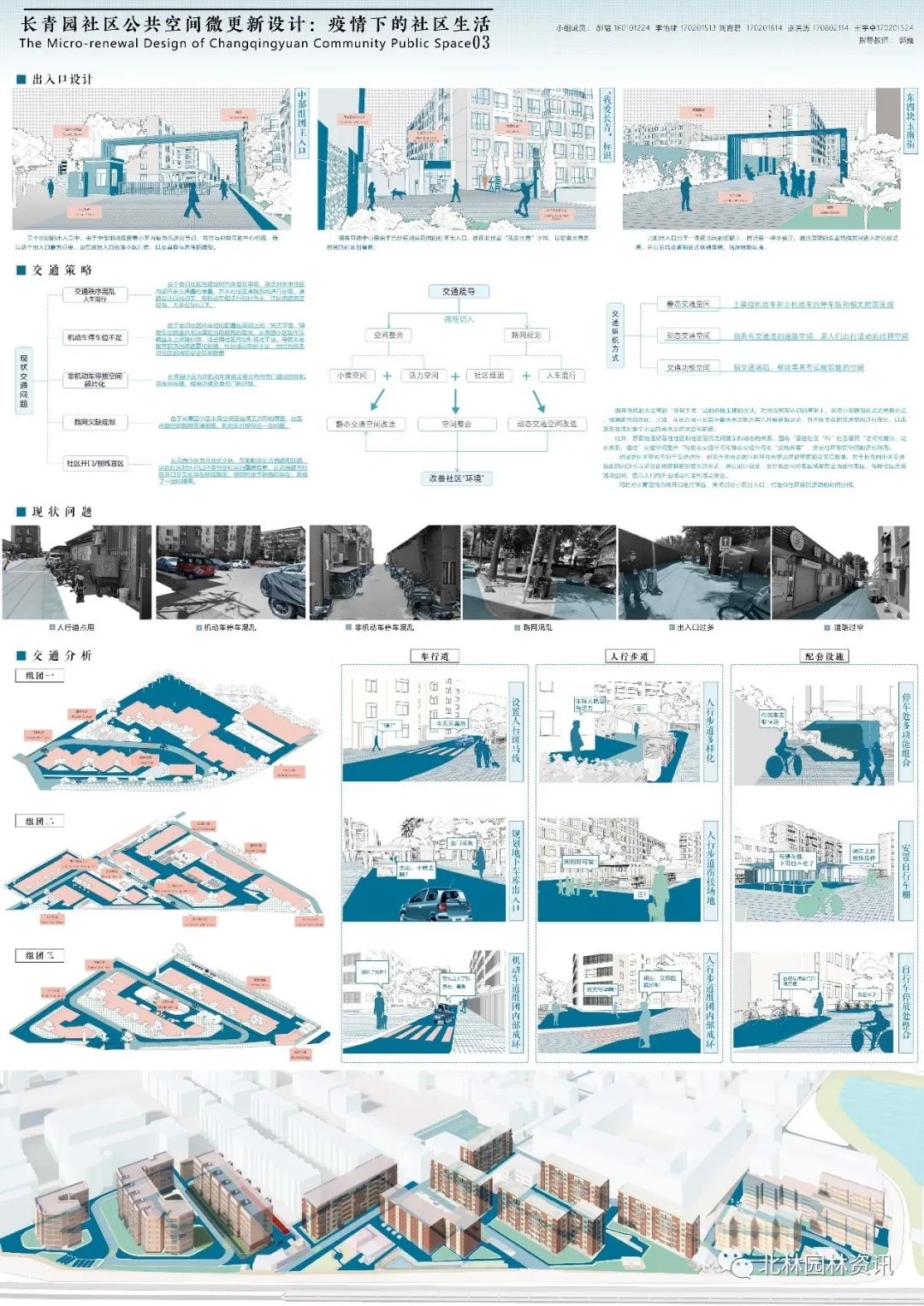 风景园林设计“云”评图丨园林学院大三梁希实验班(设计方向17级)街区更新课程 风景园林设计“云”评图丨园林学院大三梁希实验班(设计方向17级)街区更新课程