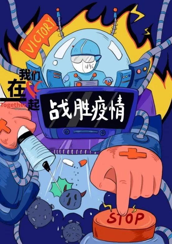 “众志成城·设计抗疫”作品展示(127)——中部地区部分院校抗疫设计作品辑 “众志成城·设计抗疫”作品展示(127)——中部地区部分院校抗疫设计作品辑