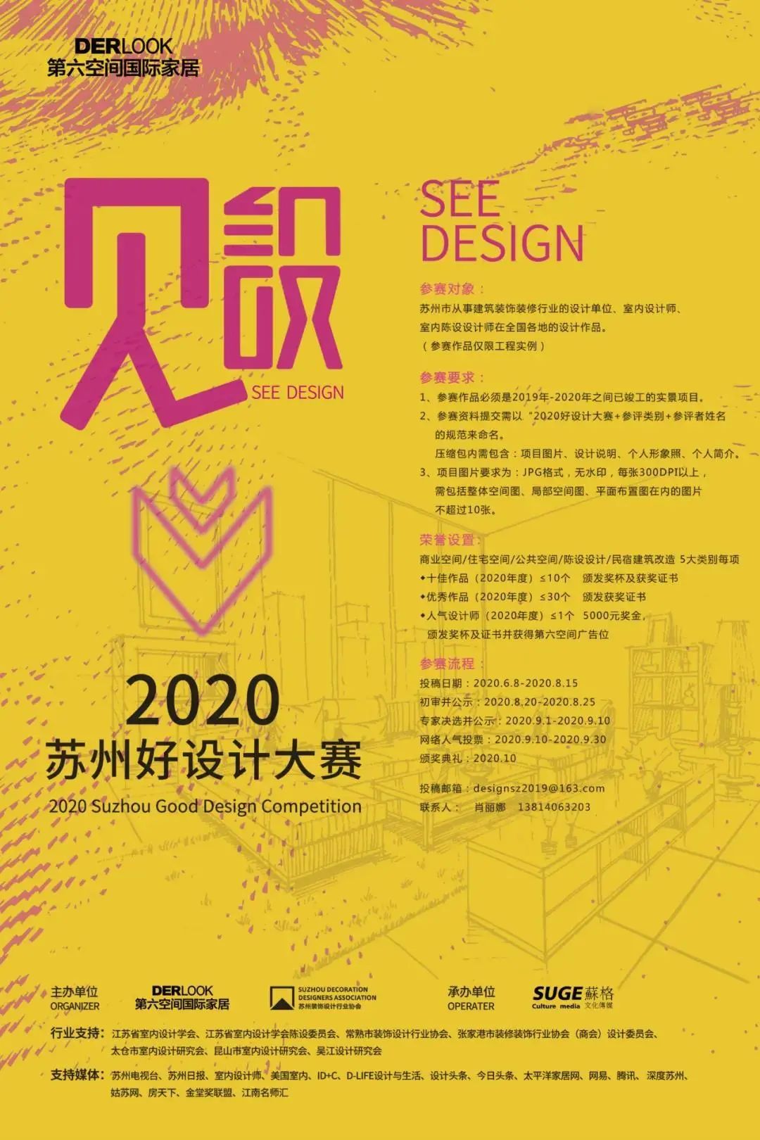 见设2020—“第六空间杯”苏州好设计大赛参评章程发布 见设2020—“第六空间杯”苏州好设计大赛参评章程发布