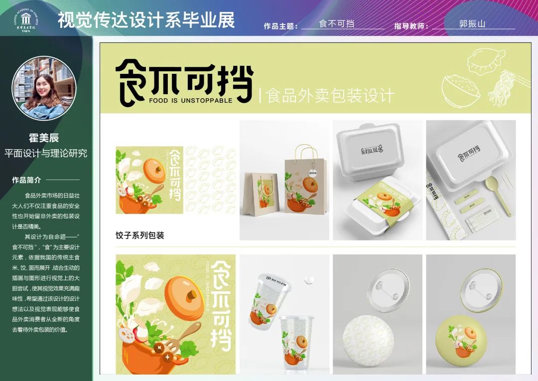 2020天美毕业季丨视觉设计与手工艺术学院研究生毕业生优秀作品线上展厅 2020天美毕业季丨视觉设计与手工艺术学院研究生毕业生优秀作品线上展厅