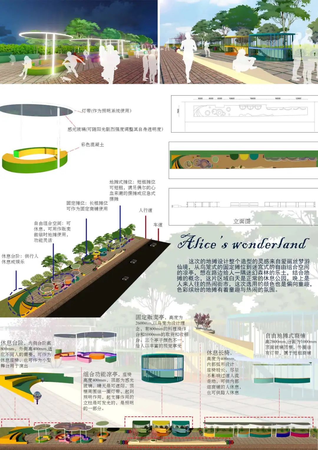 课程成果 | 有烟火气的环境设施设计 课程成果 | 有烟火气的环境设施设计