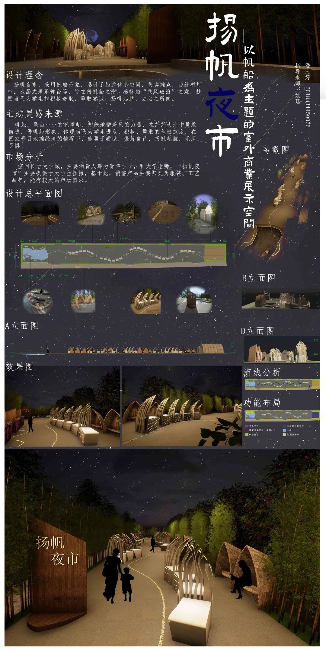 课程成果 | 有烟火气的环境设施设计 课程成果 | 有烟火气的环境设施设计