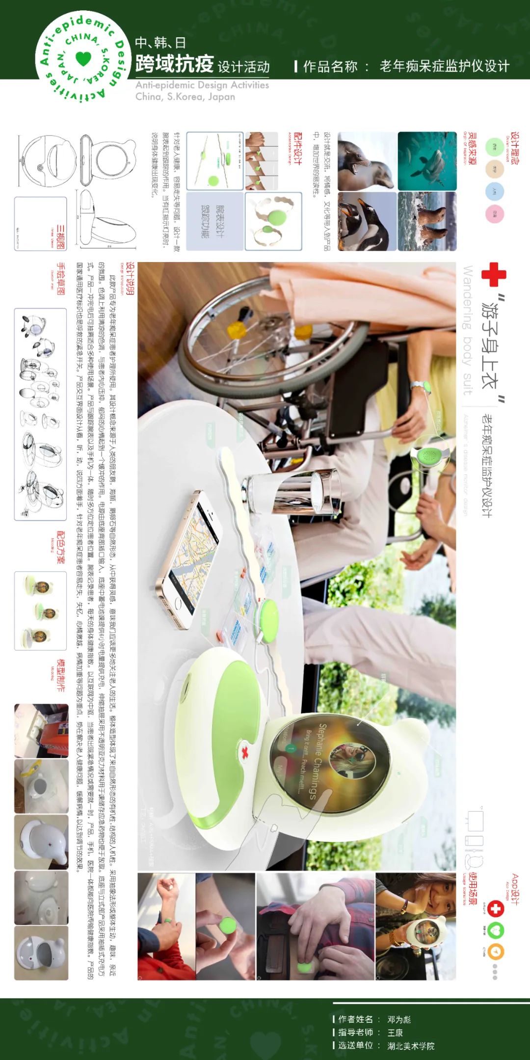 “中、韩、日跨域抗疫设计活动”成果线上展示(七) “中、韩、日跨域抗疫设计活动”成果线上展示(七)