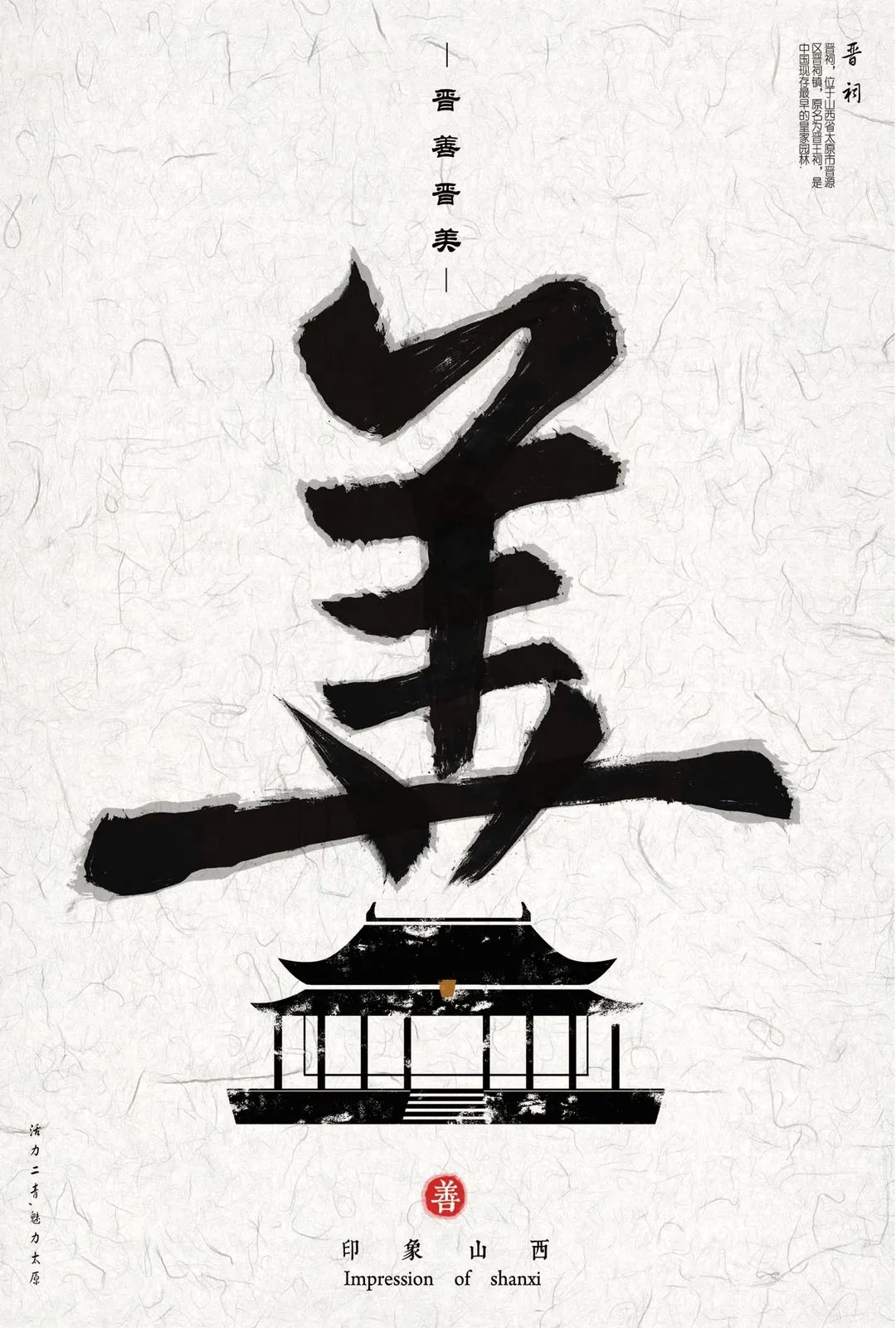 “魅力晋源”文化创意专项赛获奖名单公示(海报专业组、海报学生组) “魅力晋源”文化创意专项赛获奖名单公示(海报专业组、海报学生组)