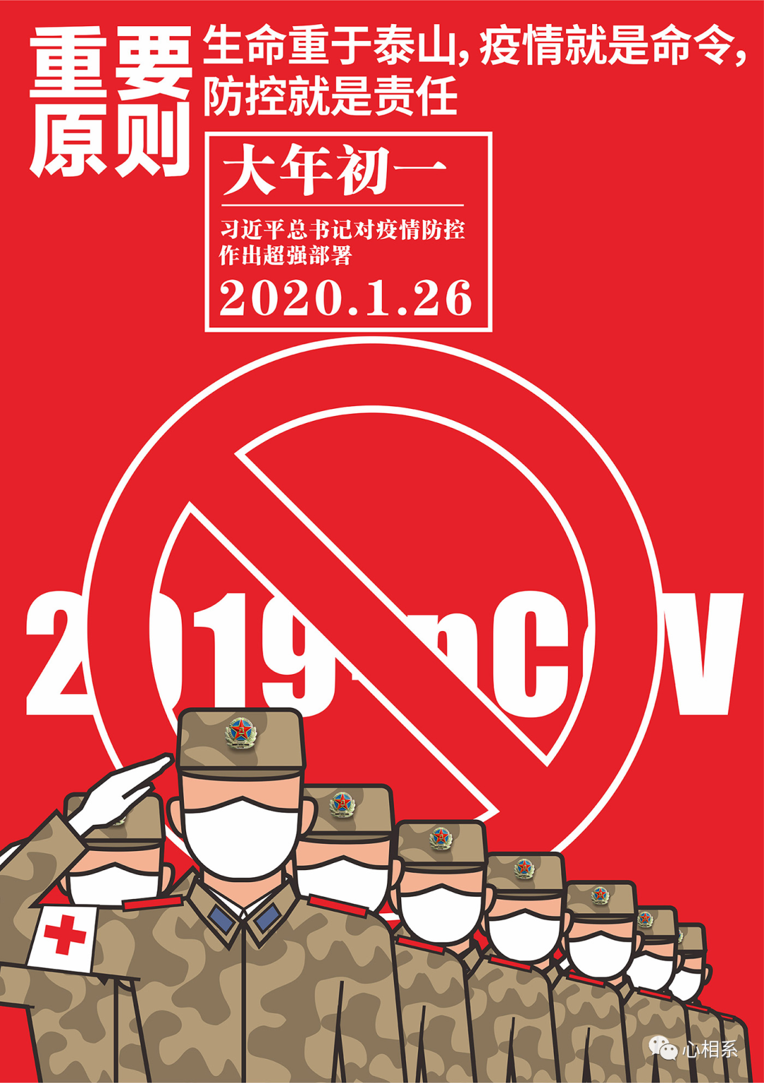 “众志成城·设计抗疫”作品展示(130)——八一建军节专辑 心心相系 共克时艰—“众志成城 设计抗疫” 作品展示(130)八一建军节专辑