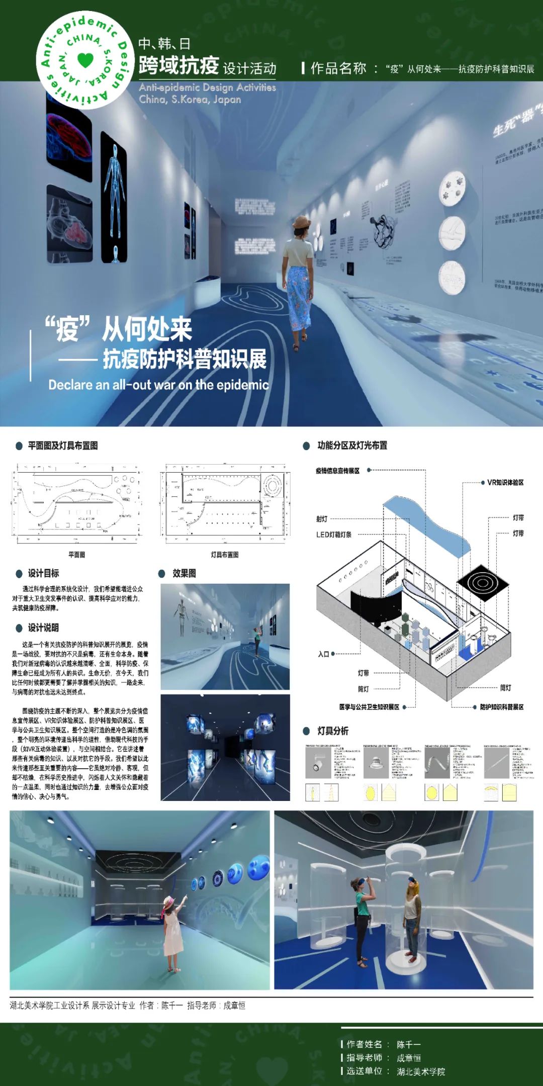 “中、韩、日跨域抗疫设计活动”成果线上展示(七) “中、韩、日跨域抗疫设计活动”成果线上展示(七)