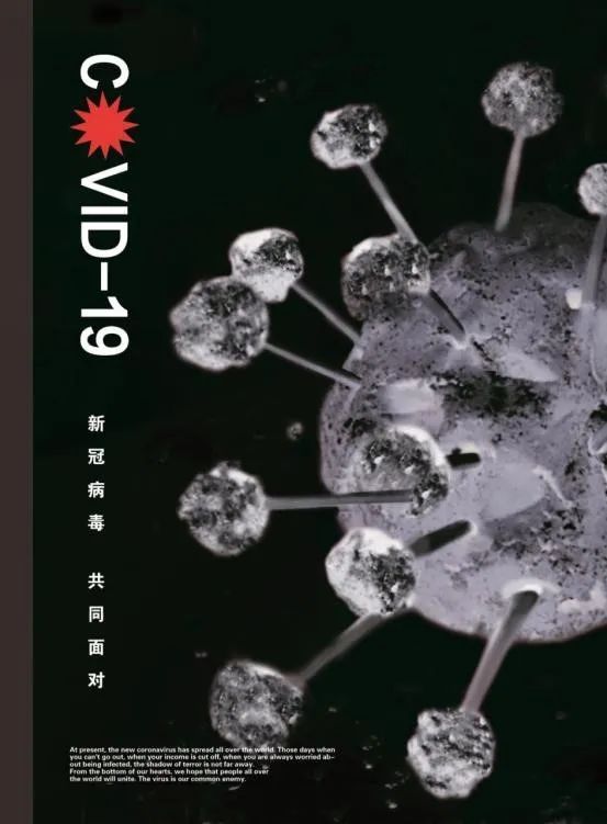 “众志成城·设计抗疫”作品展示(129)——东部地区部分院校抗疫设计作品集 “众志成城·设计抗疫”作品展示(129)——东部地区部分院校抗疫设计作品集