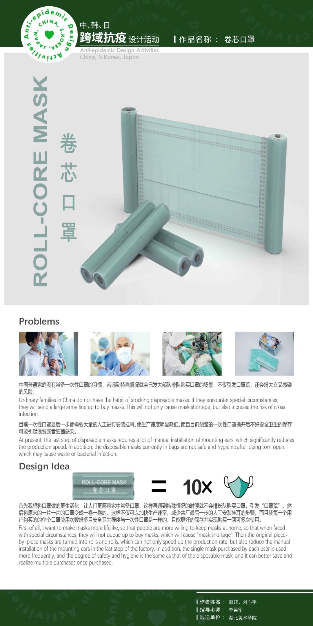 “中、韩、日跨域抗疫设计活动”成果线上展示(七) “中、韩、日跨域抗疫设计活动”成果线上展示(七)
