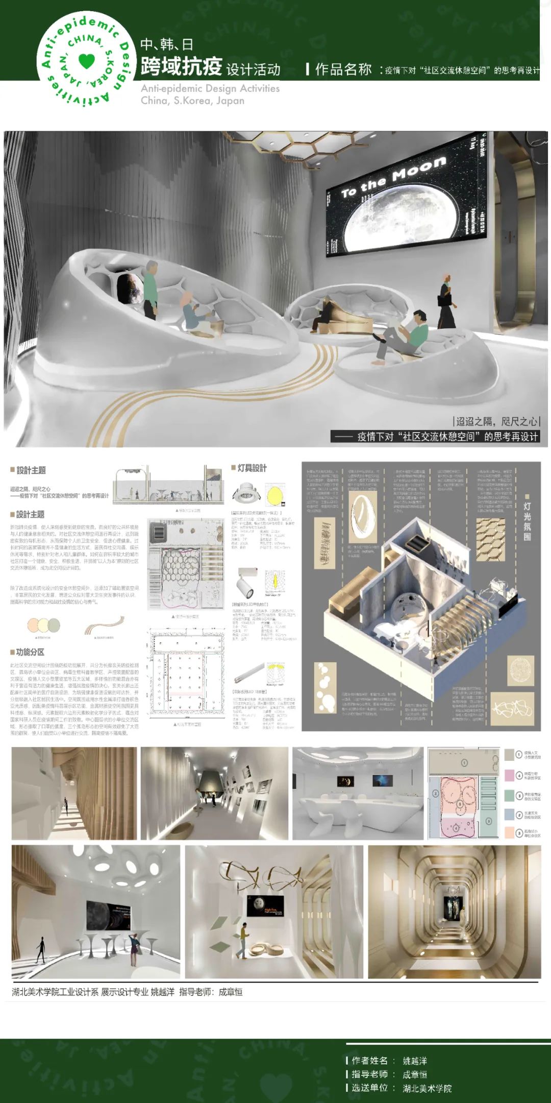“中、韩、日跨域抗疫设计活动”成果线上展示(七) “中、韩、日跨域抗疫设计活动”成果线上展示(七)