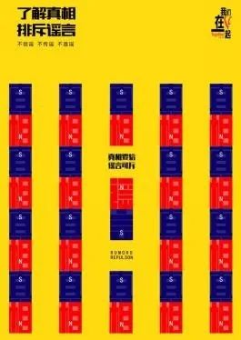 “众志成城·设计抗疫”作品展示(129)——东部地区部分院校抗疫设计作品集 “众志成城·设计抗疫”作品展示(129)——东部地区部分院校抗疫设计作品集