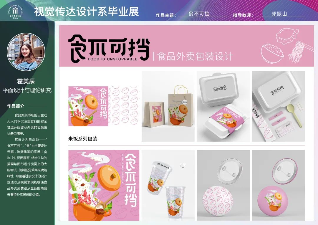 2020天美毕业季丨视觉设计与手工艺术学院研究生毕业生优秀作品线上展厅 2020天美毕业季丨视觉设计与手工艺术学院研究生毕业生优秀作品线上展厅