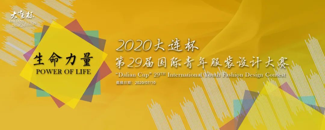 想不到吧?!30位入围2020“大连杯”国际青年服装设计大赛是他们~ 想不到吧?!30位入围2020“大连杯”国际青年服装设计大赛是他们~