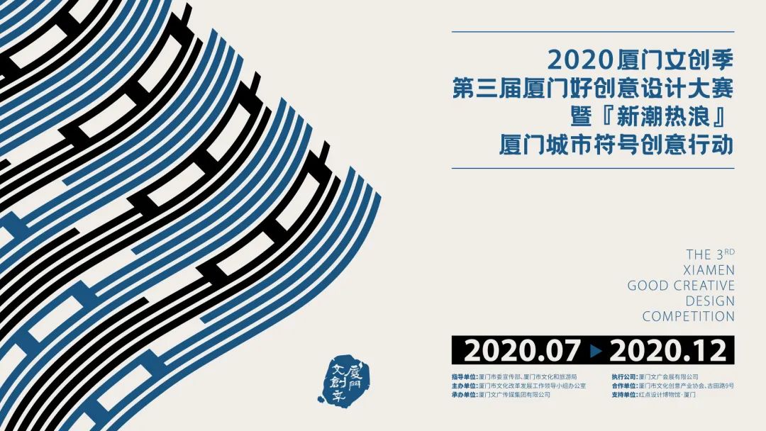 2020厦门文创季 | 第三届厦门好创意设计大赛报名通道 2020厦门文创季 | 第三届厦门好创意设计大赛报名通道