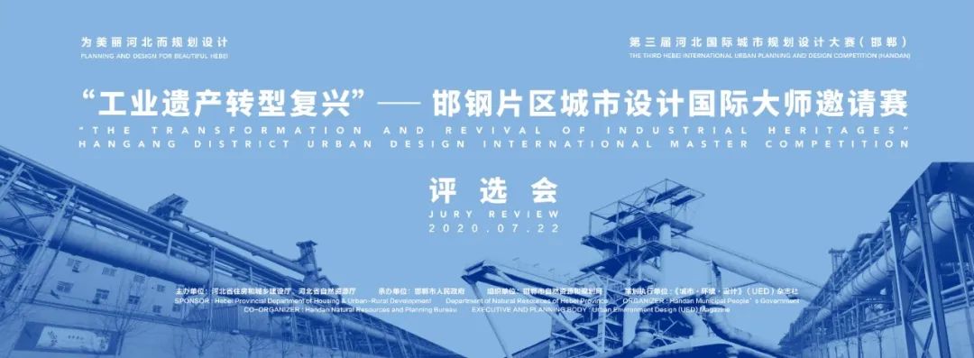 结果揭晓!邯钢片区城市设计国际大师邀请赛成果出炉,大师智慧助力邯郸工业遗产转型 结果揭晓!邯钢片区城市设计国际大师邀请赛成果出炉,大师智慧助力邯郸工业遗产转型