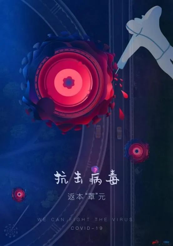 “众志成城·设计抗疫”作品展示(127)——中部地区部分院校抗疫设计作品辑 “众志成城·设计抗疫”作品展示(127)——中部地区部分院校抗疫设计作品辑