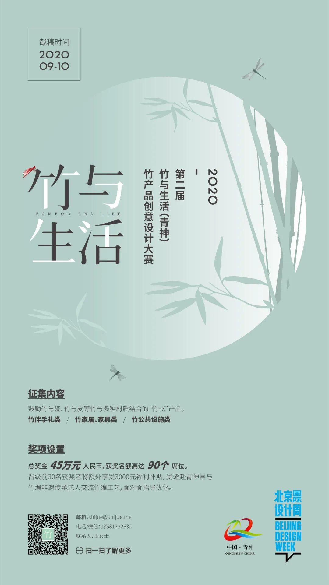 【@设计周】我们再启程!第二届竹与生活(青神)竹产品创意设计大赛 【@设计周】我们再启程!第二届竹与生活(青神)竹产品创意设计大赛