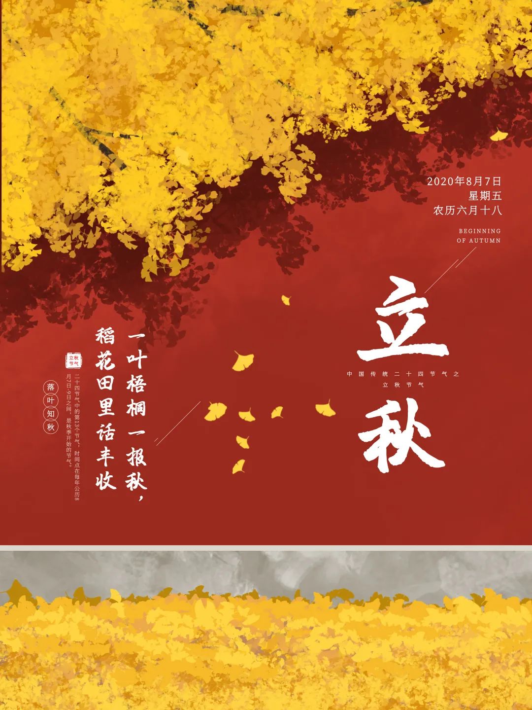 二十四节气创意计划 | 立秋 二十四节气创意计划 | 立秋