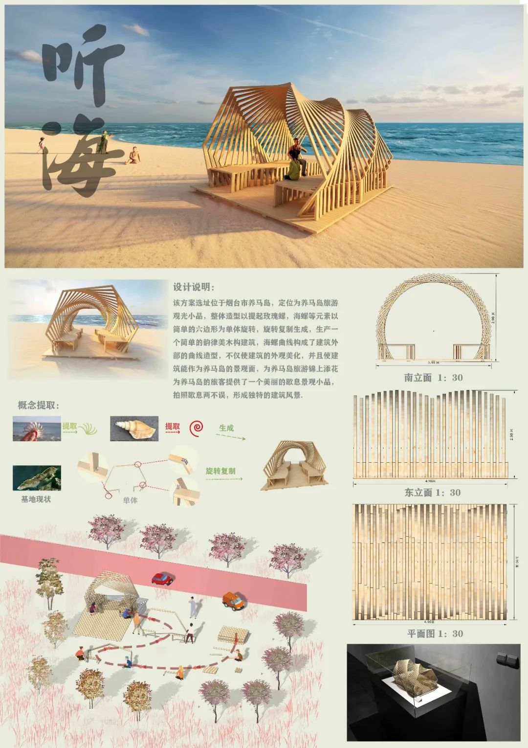 “乡伴杯”2020山东省大学生建造设计大赛 最终搭建作品公示 “乡伴杯”2020山东省大学生建造设计大赛 最终搭建作品公示