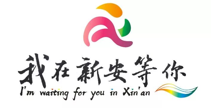 关注!2020新安首届“心安礼得”文创产品设计大赛 关注!2020新安首届“心安礼得”文创产品设计大赛