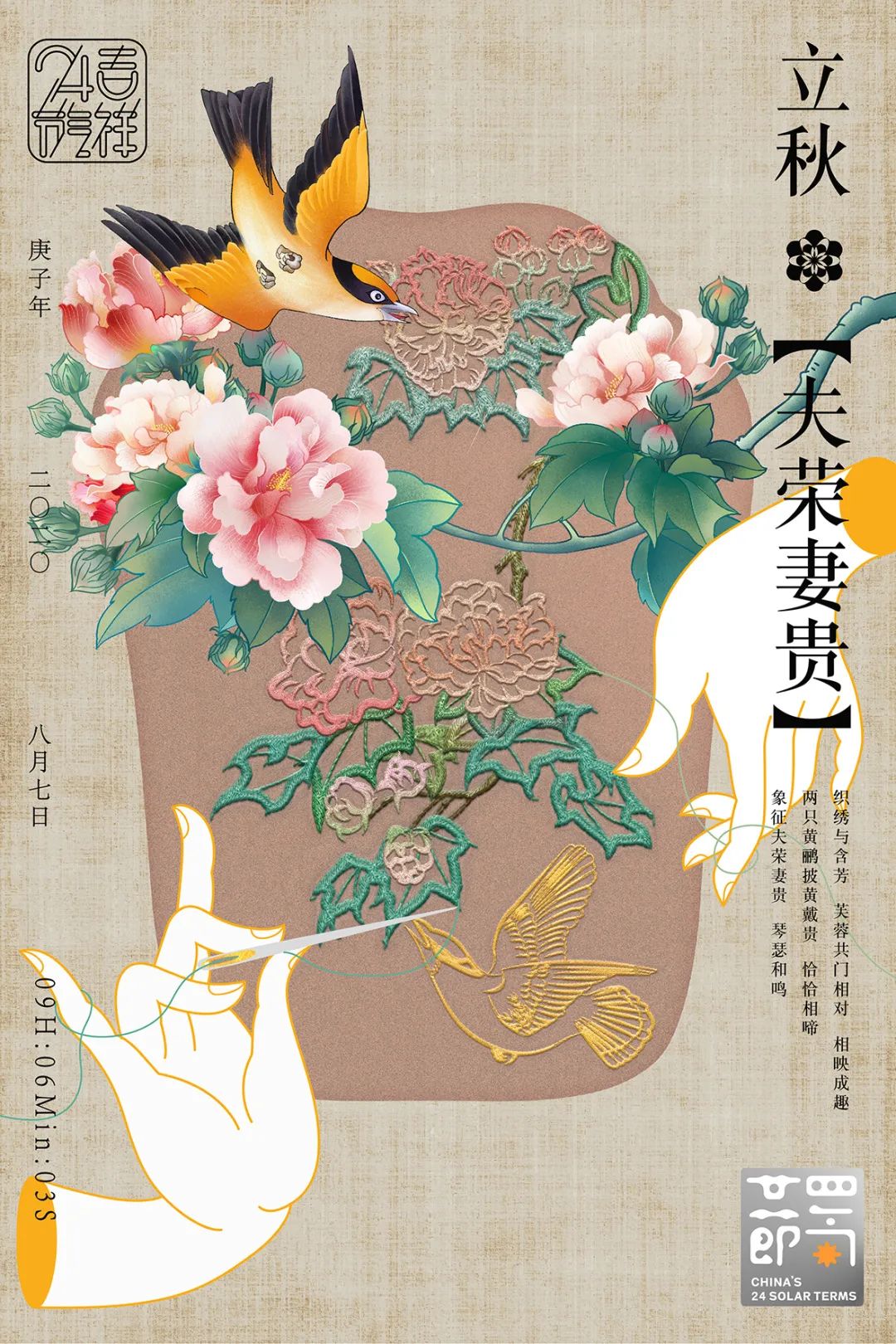 二十四节气创意计划 | 立秋 二十四节气创意计划 | 立秋