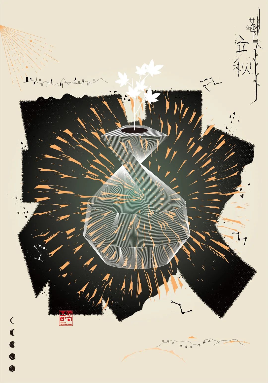 二十四节气创意计划 | 立秋 二十四节气创意计划 | 立秋