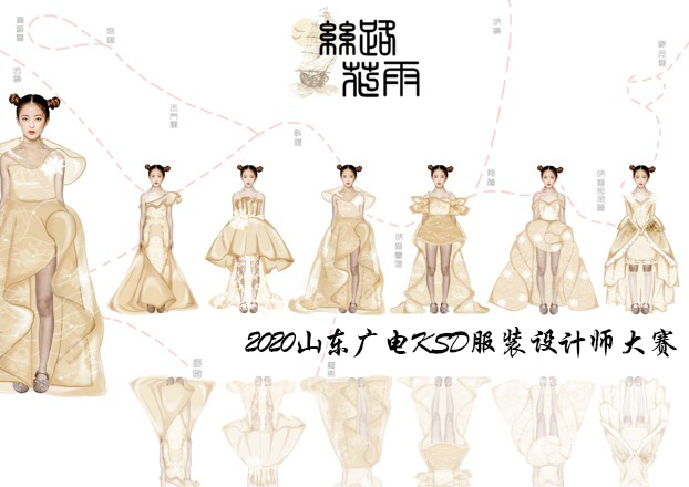 山东广电KSD寻找“最美的你” :决赛入围公示 山东广电KSD服装设计师大赛寻找“最美的你” 决赛入围名单及入围作品效果图