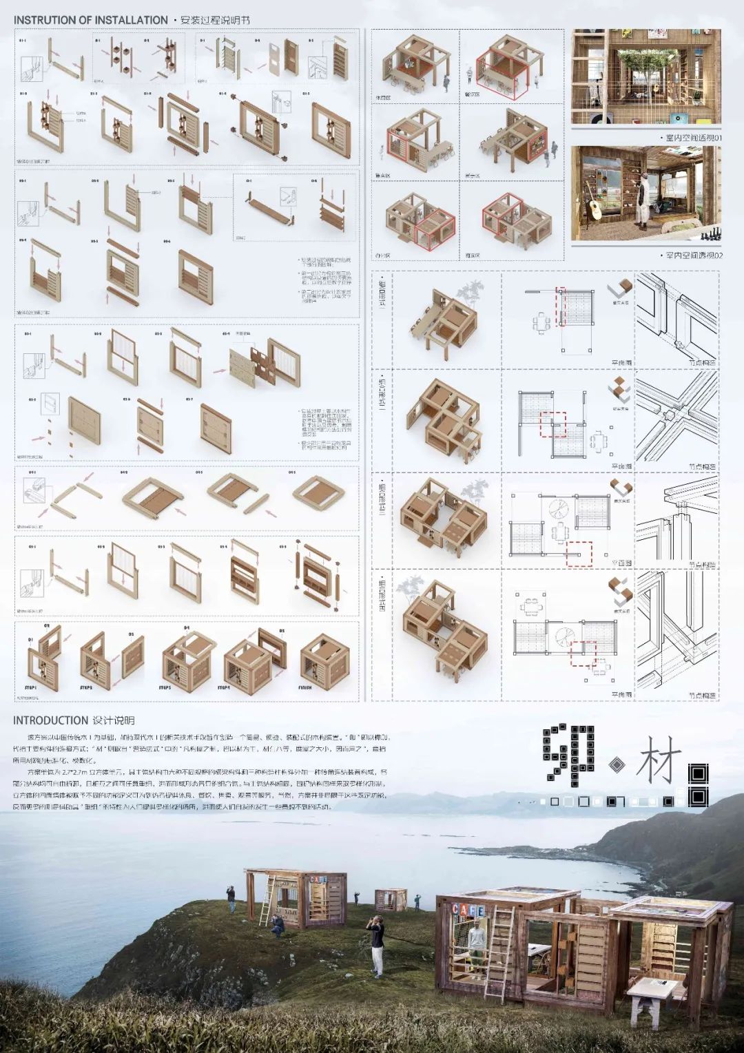“乡伴杯”2020山东省大学生建造设计大赛 最终搭建作品公示 “乡伴杯”2020山东省大学生建造设计大赛 最终搭建作品公示