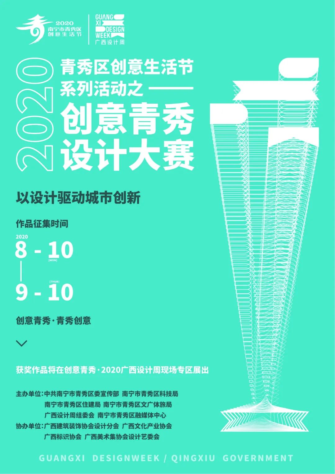 2020创意青秀·设计大赛来啦 | 设计作品火热征集中! 2020创意青秀·设计大赛来啦 | 设计作品火热征集中!