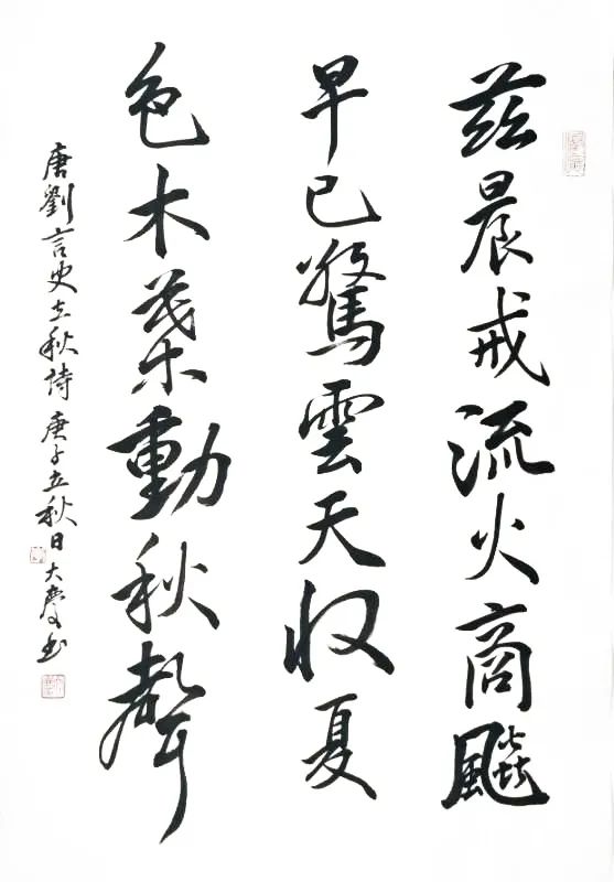 二十四节气创意计划 | 立秋 二十四节气创意计划 | 立秋