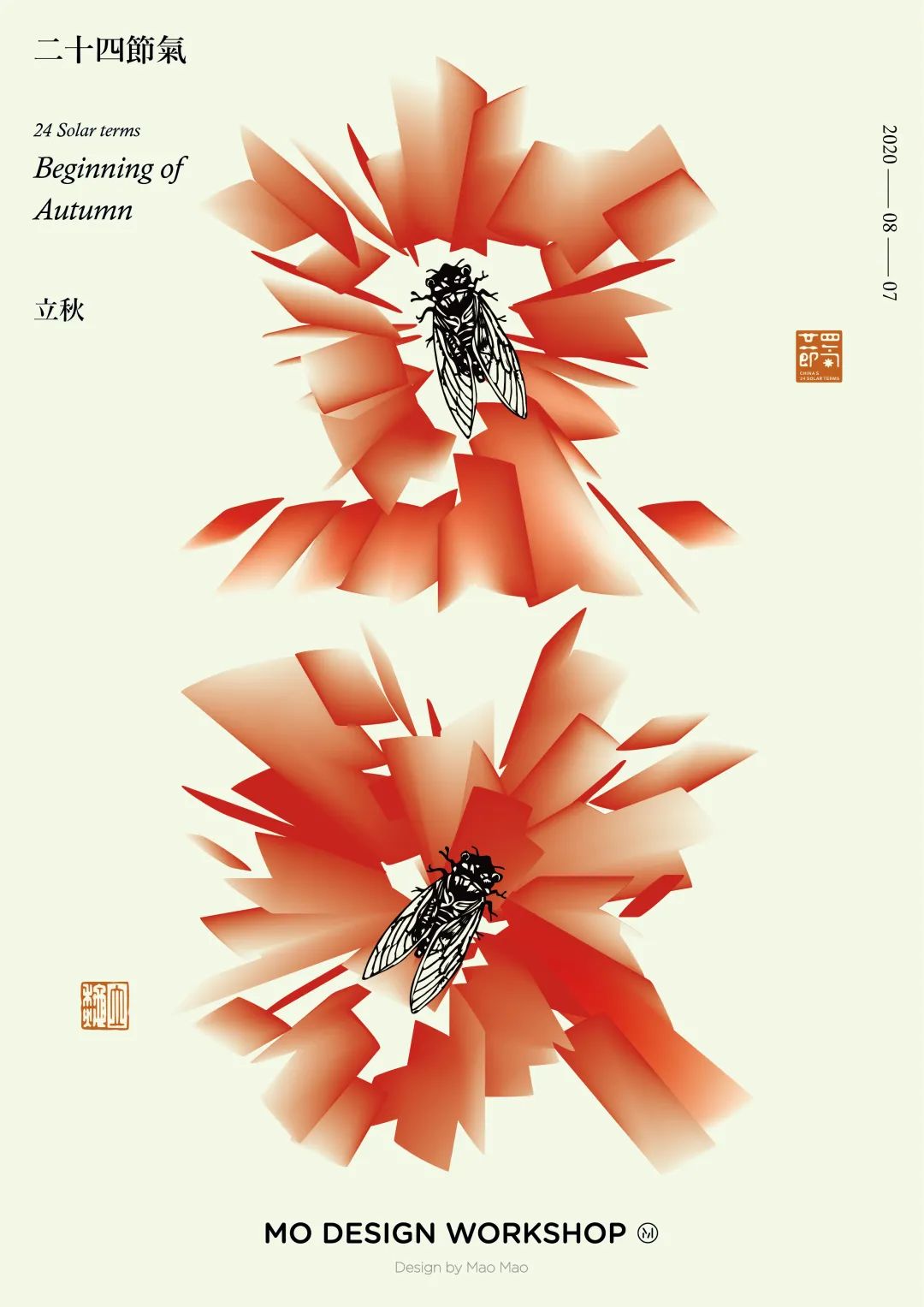 二十四节气创意计划 | 立秋 二十四节气创意计划 | 立秋