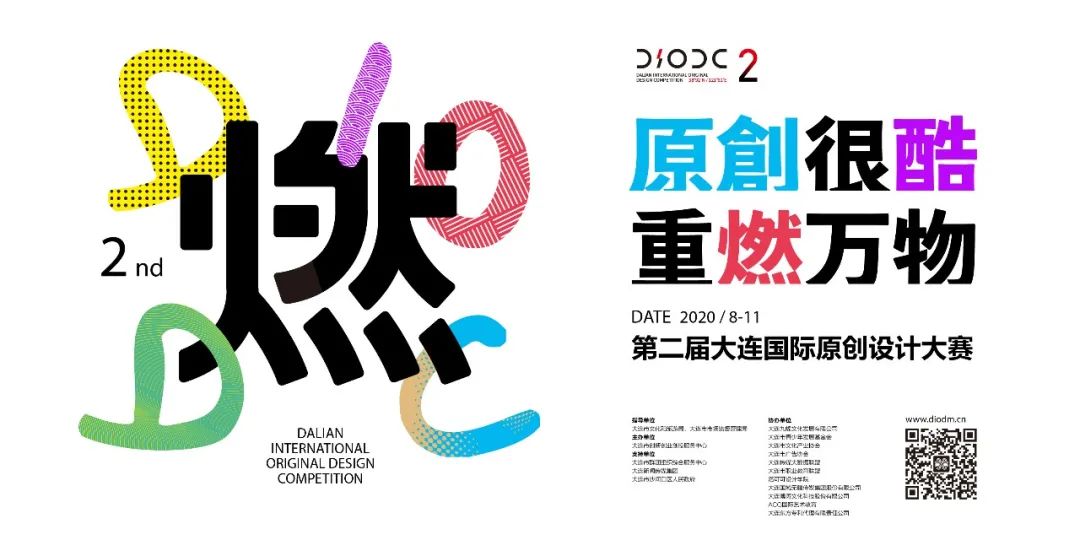 大赛 | 第二届大连国际原创设计大赛赛题发布（截至2020.10.23）