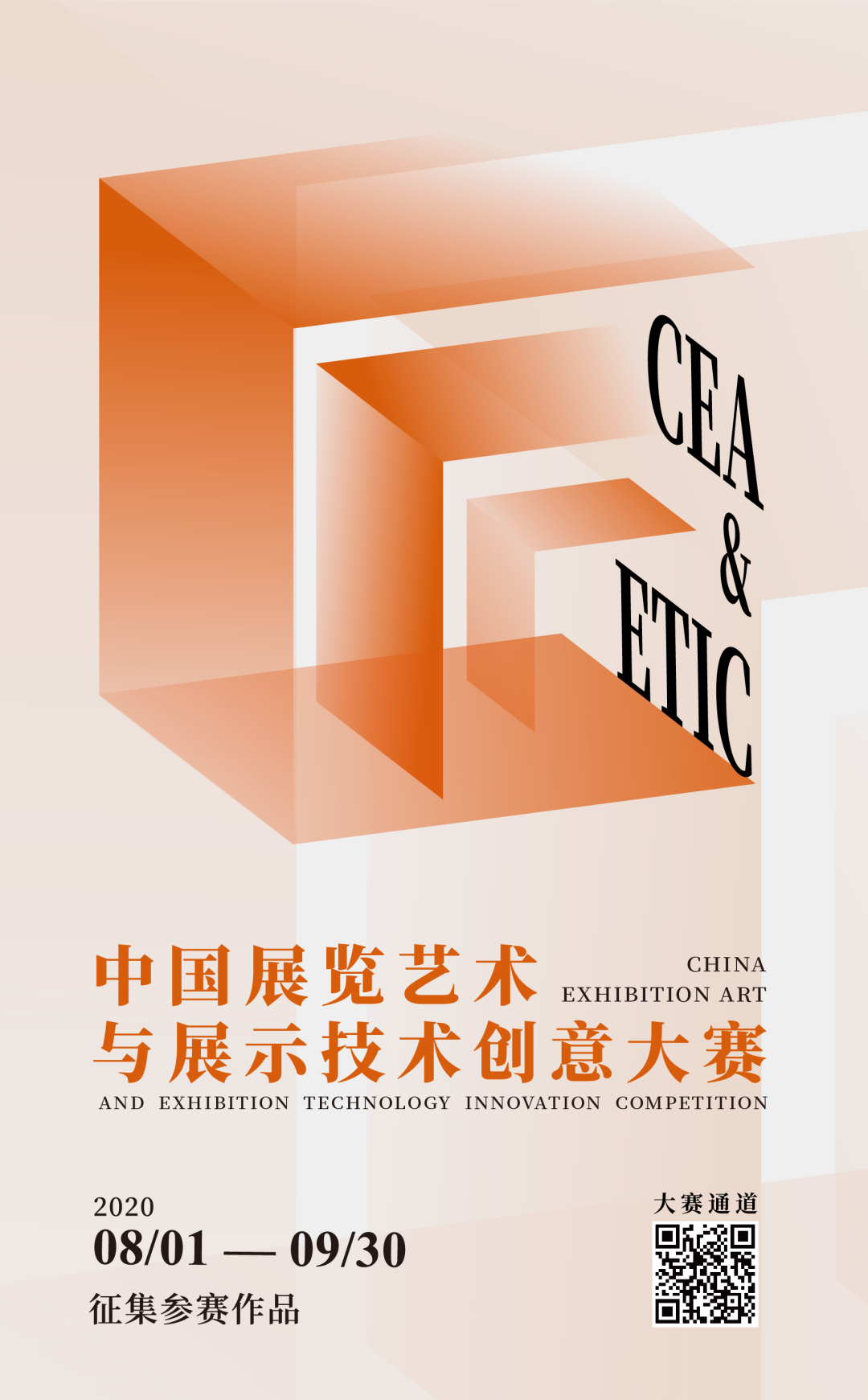 首届中国展览艺术与展示技术创意大赛介绍及参赛要求 2020首届中国展览艺术与展示技术创意大赛
