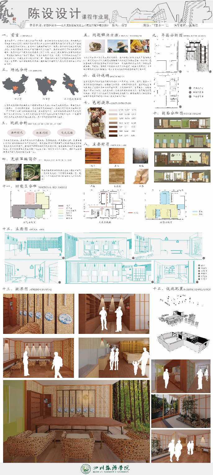 课程作业展丨陈设设计·2017级艺本01班 四川旅游学院艺术学院2017级环境设计专业《陈设设计》课程作业展