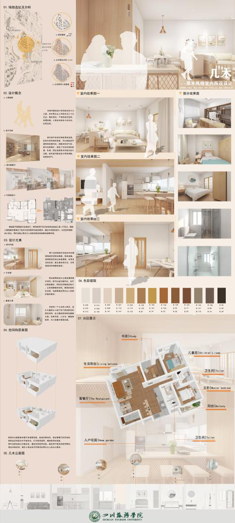 课程作业展丨陈设设计·2017级艺本01班 四川旅游学院艺术学院2017级环境设计专业《陈设设计》课程作业展
