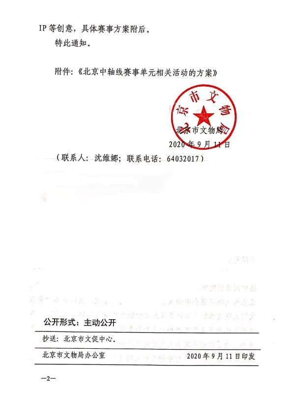 【截稿时间9月20日】北京文创大赛文博创意设计赛区北京中轴线赛事单位征集公告 【截稿时间9月20日】北京文创大赛文博创意设计赛区北京中轴线赛事单位征集公告