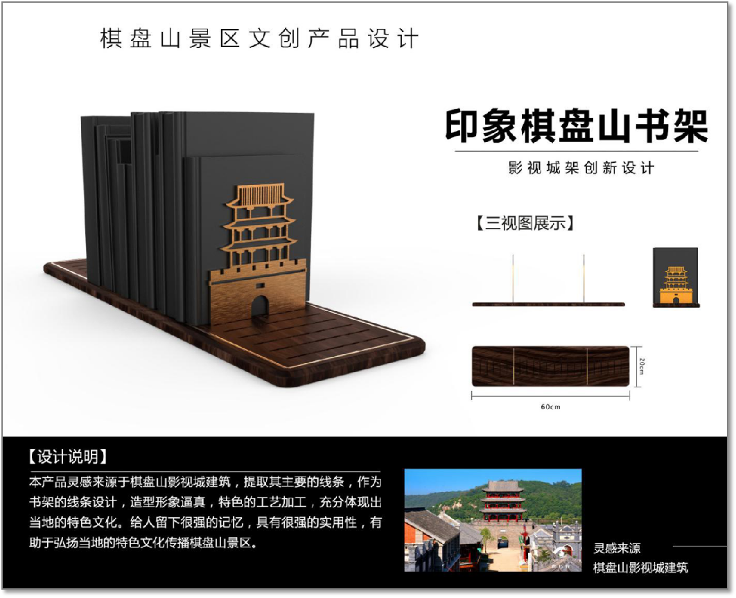 沈阳棋盘山景区文创产品设计征集活动获奖名单及获奖作品
