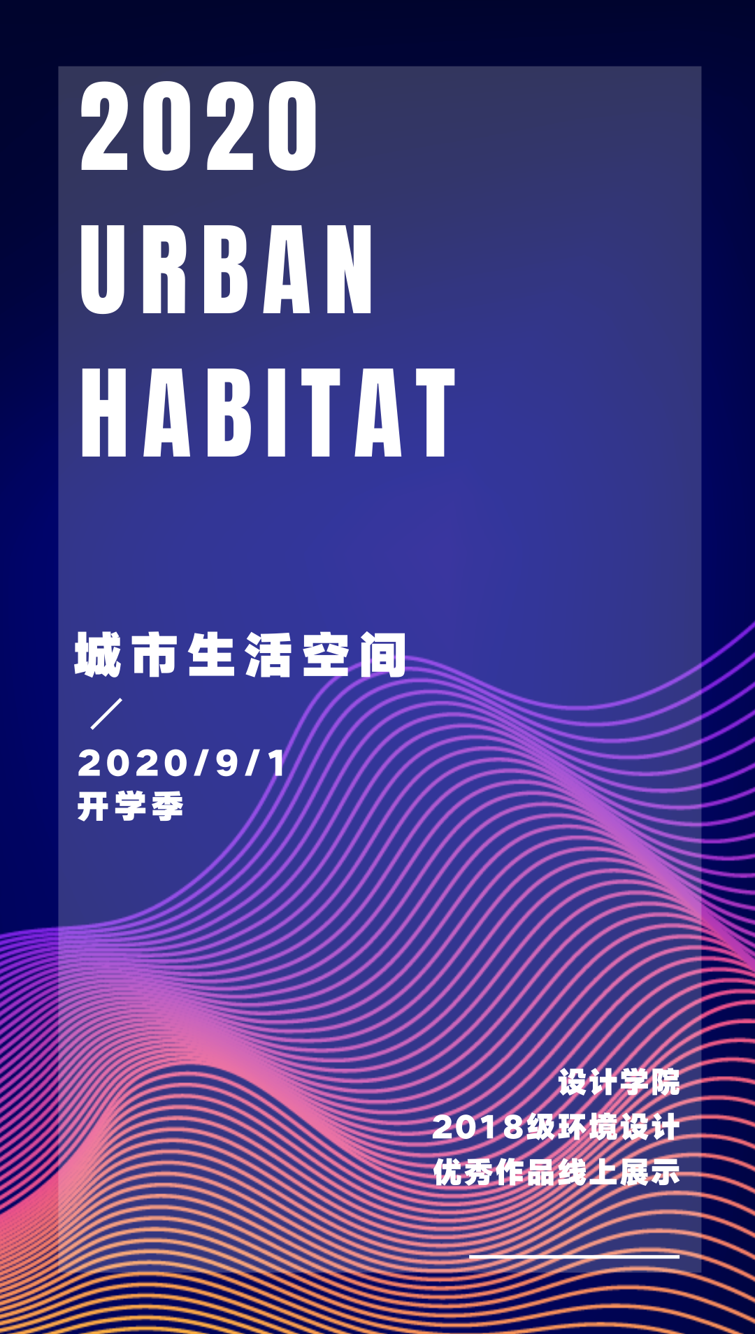 景观设计1|课程线上展,开展啦! 武汉传媒学院设计学院2018级环境设计专业《景观设计一》课程线上展
