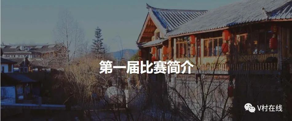 资讯丨第一届V’INTERFACE“乡村振兴”激光加工技术文化创意设计竞赛公告 资讯丨第一届V’INTERFACE“乡村振兴”激光加工技术文化创意设计竞赛公告