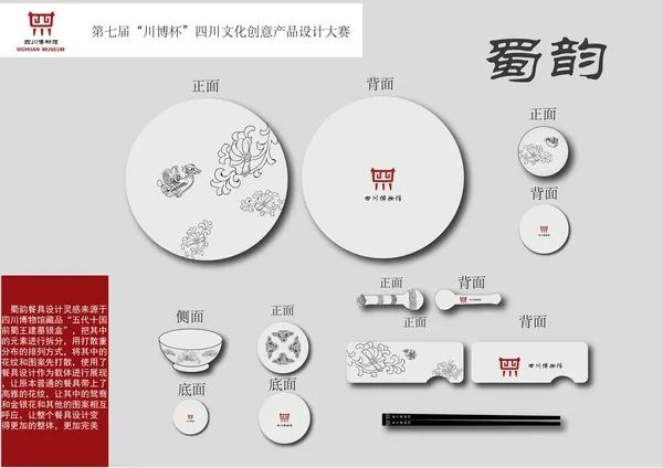 第七届“川博杯”文创设计大赛获奖名单发布! 第七届“川博杯”文创设计大赛获奖名单发布!