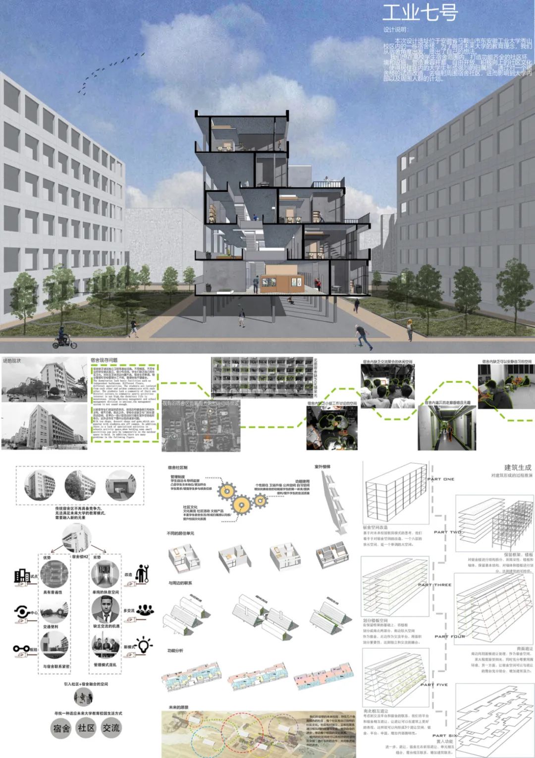 教学|17级三年级建筑学设计课春季学期:未来校园 教学|17级三年级建筑学设计课春季学期:未来校园