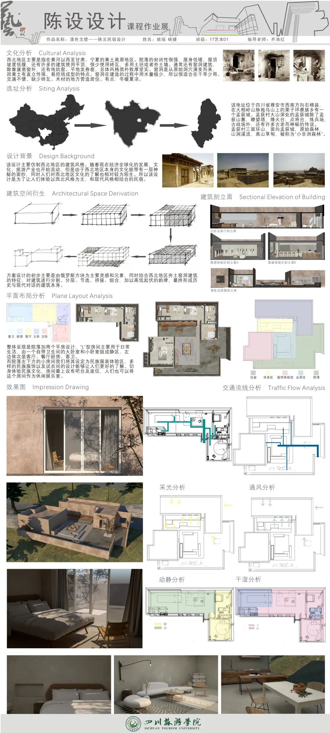课程作业展丨陈设设计·2017级艺本01班 课程作业展丨陈设设计·2017级艺本01班