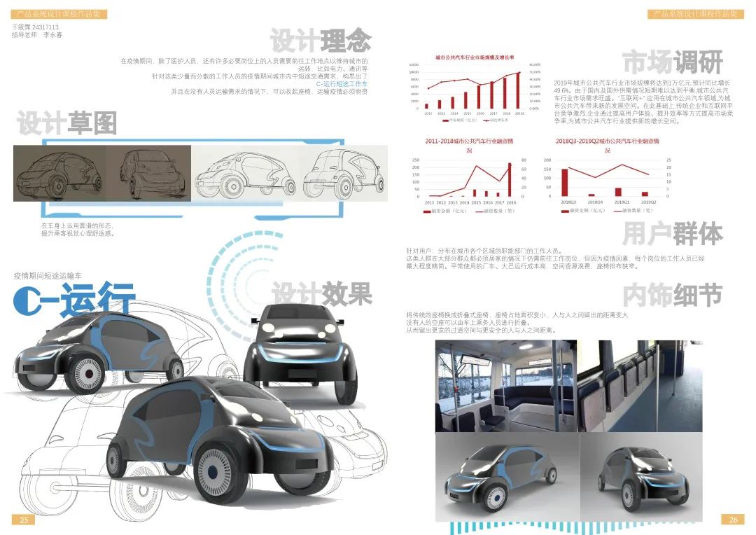 课程展览 | 东南大学艺术学院17级产品设计系系统设计课程展 课程展览 | 东南大学艺术学院17级产品设计系系统设计课程展