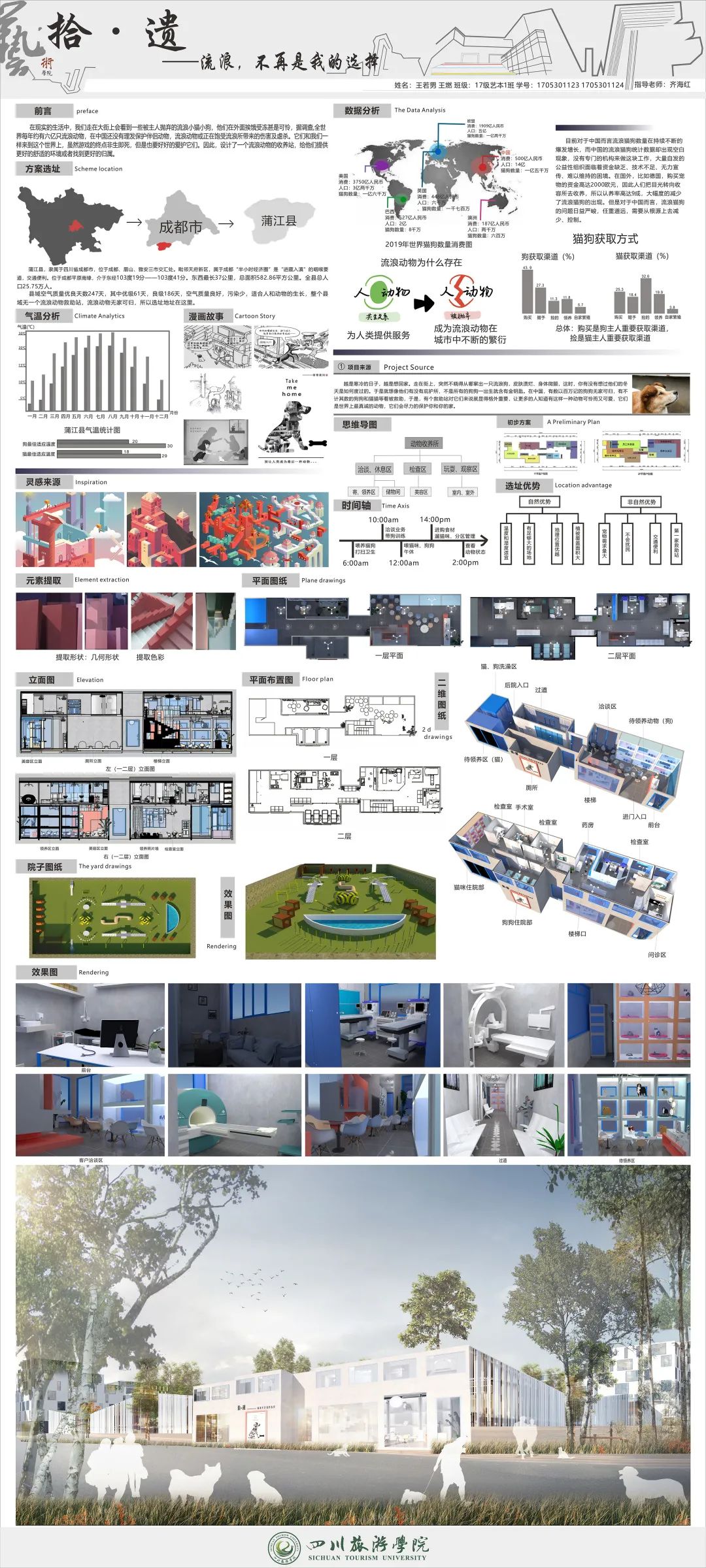 课程作业展丨陈设设计·2017级艺本01班 课程作业展丨陈设设计·2017级艺本01班