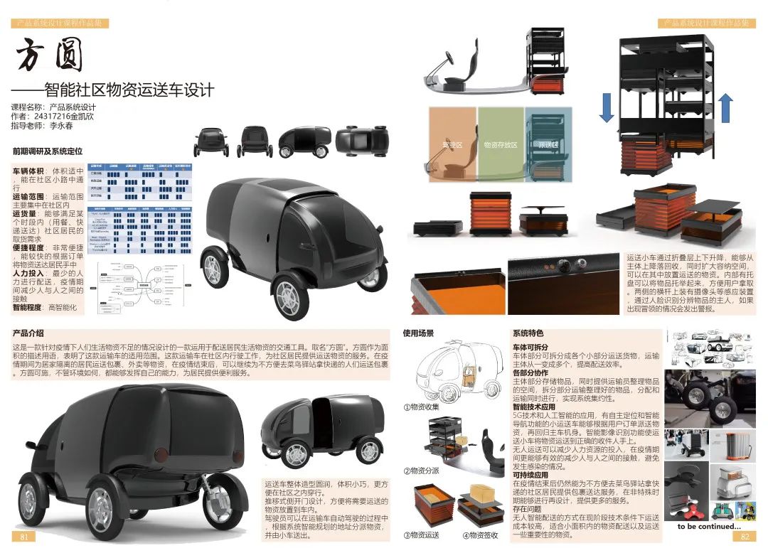 课程展览 | 东南大学艺术学院17级产品设计系系统设计课程展 课程展览 | 东南大学艺术学院17级产品设计系系统设计课程展