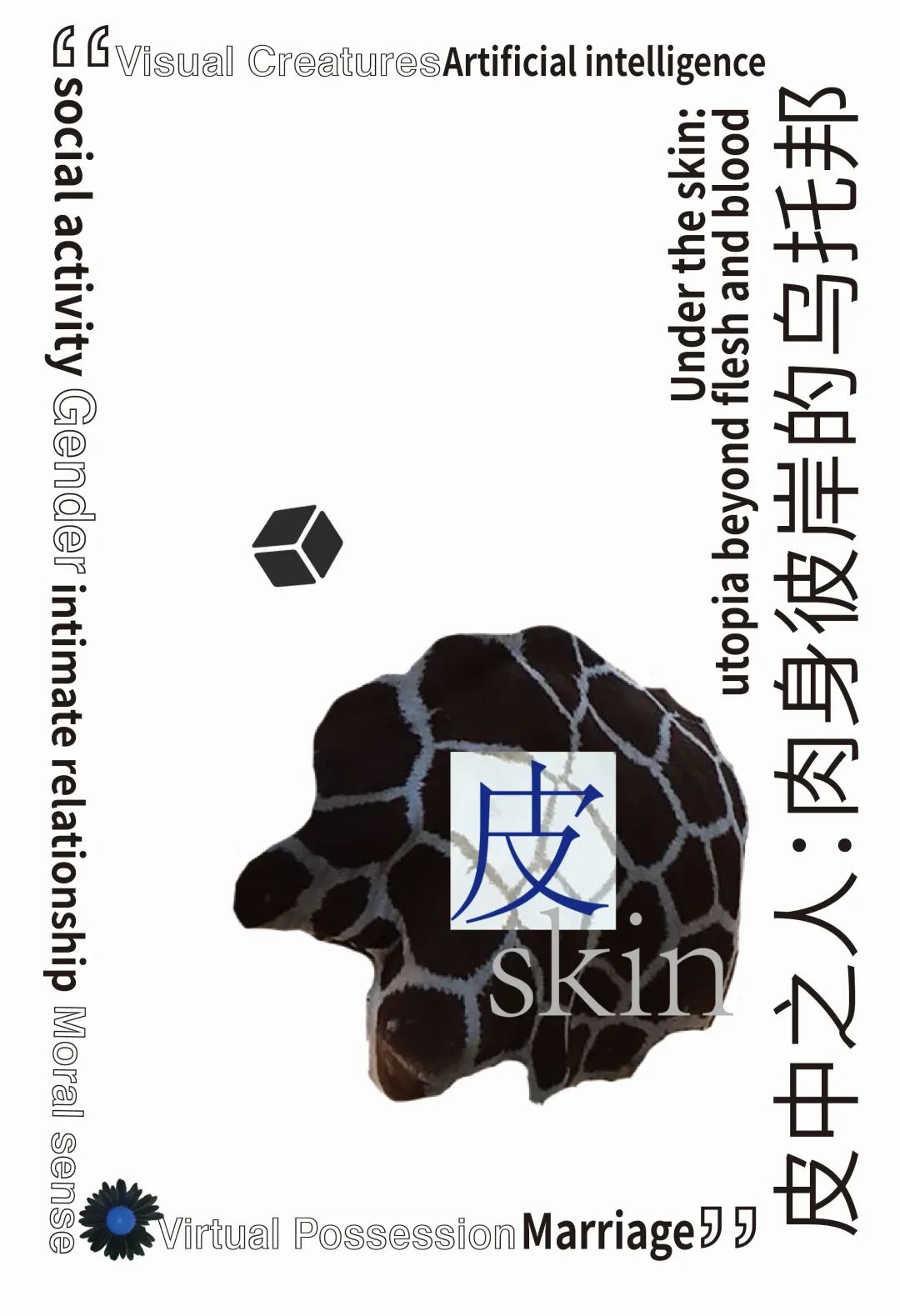 中央美术学院设计学院本科生毕业作品展 ⑫ 中央美术学院设计学院本科生毕业作品展 ⑫